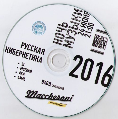ural-music-night-2016-cd